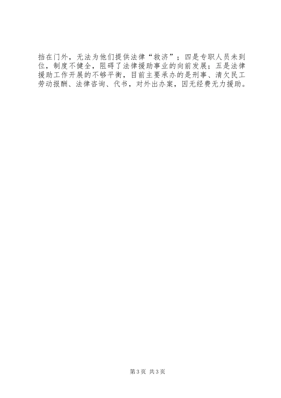 关于全县法律援助工作简要汇报_第3页