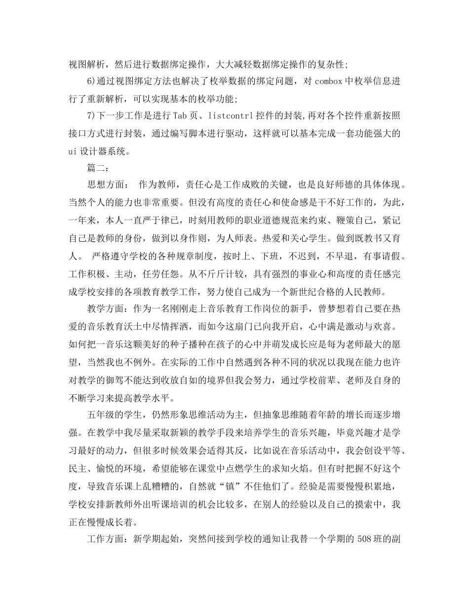 大学毕业生见习期工作总结范文 _第2页