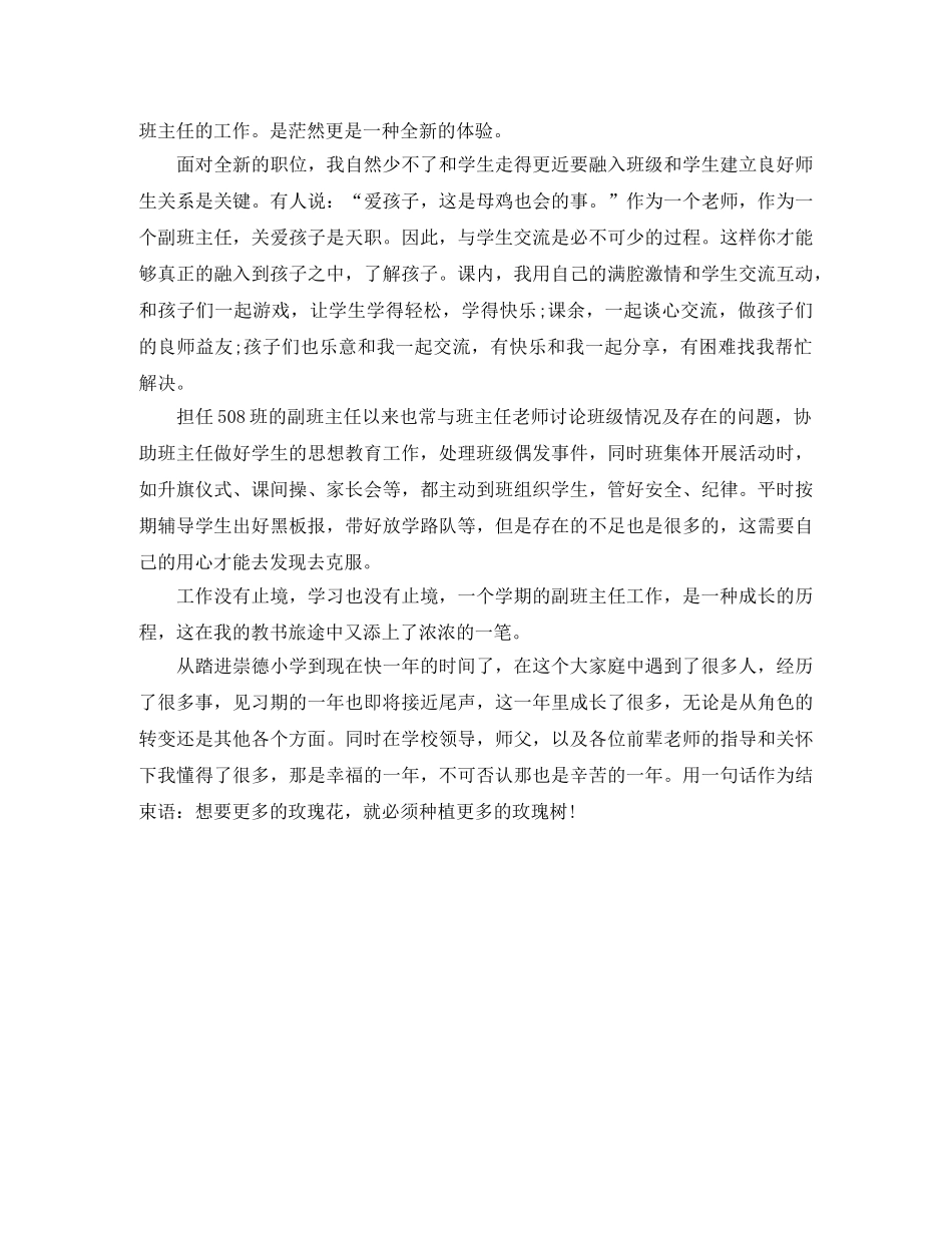 大学毕业生见习期工作总结范文 _第3页