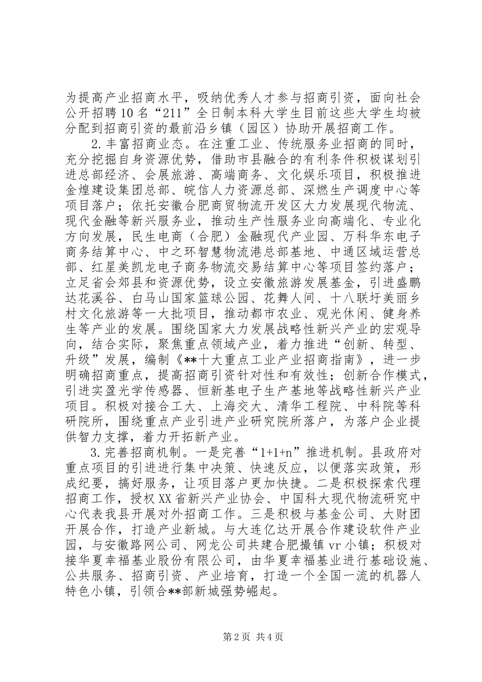 关于全县招商引资工作情况的报告_第2页