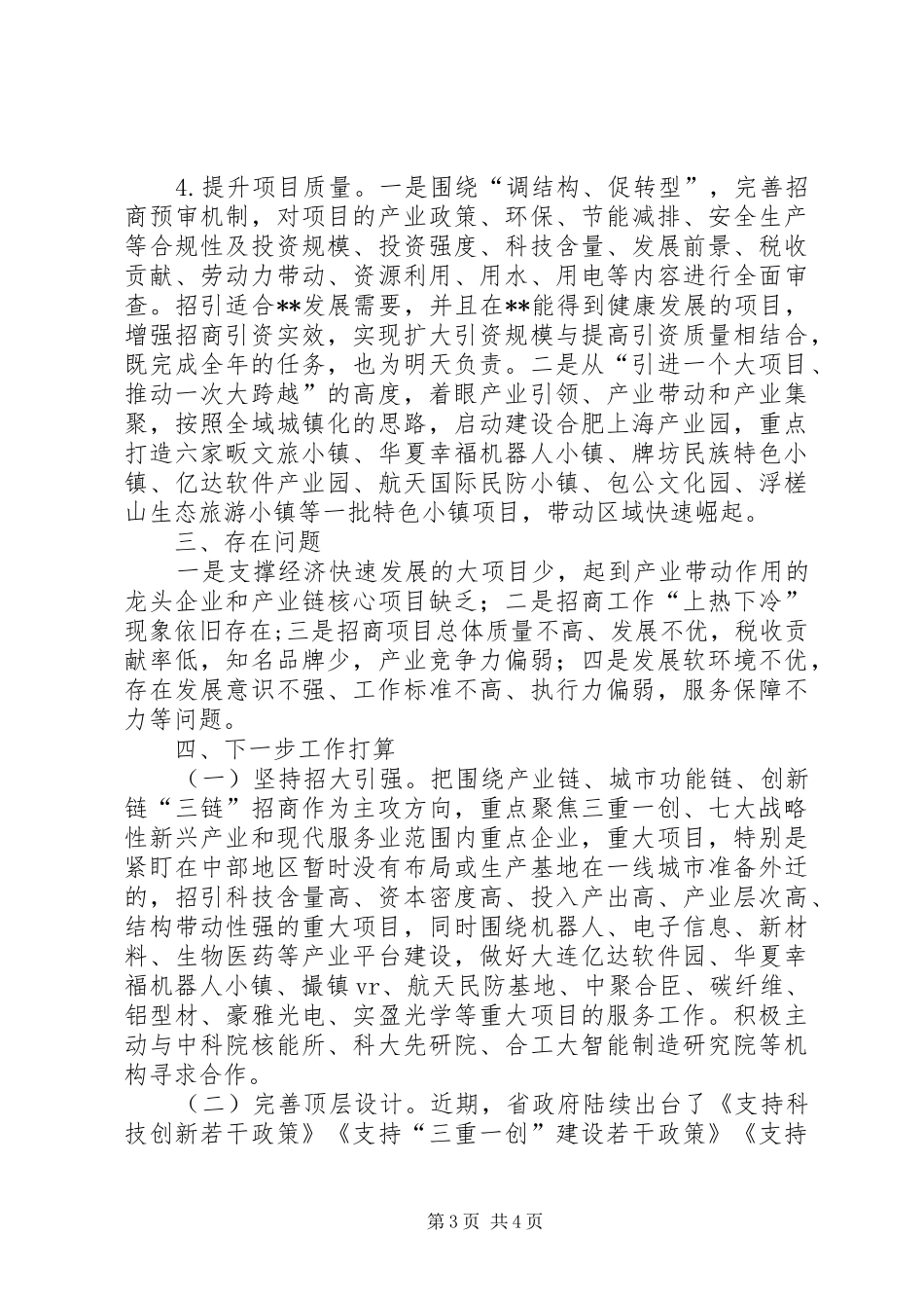 关于全县招商引资工作情况的报告_第3页