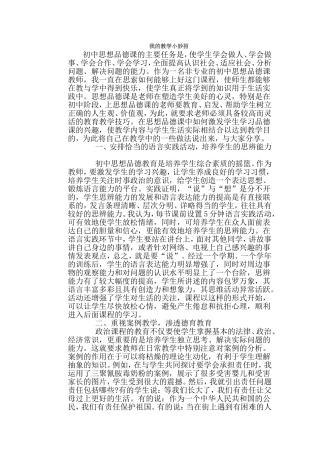 我的教学小妙招