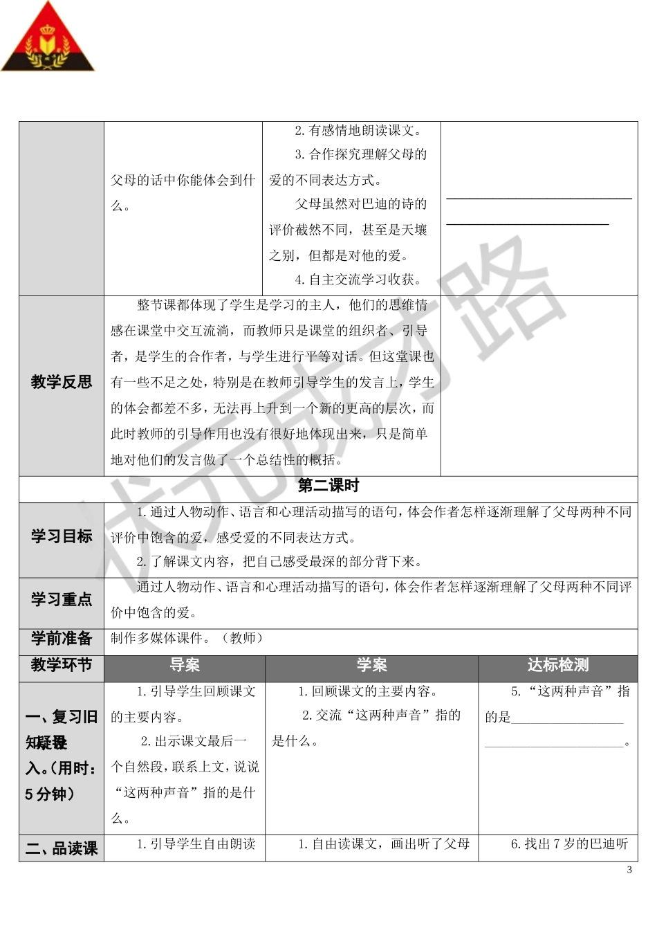 “精彩极了”和“糟糕透了”（导学案）_第3页