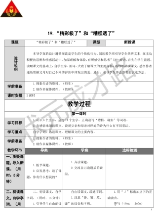 “精彩极了”和“糟糕透了”（导学案）