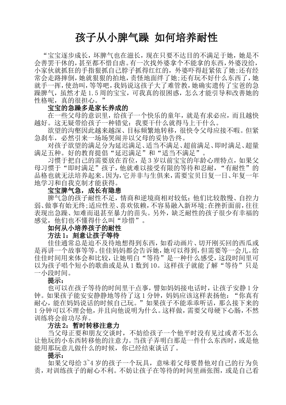 如何培养孩子耐性_第1页