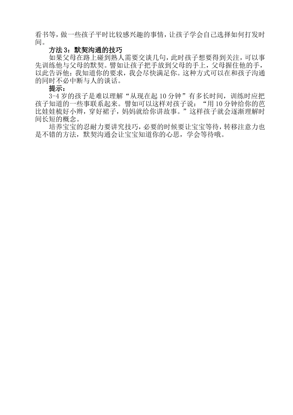 如何培养孩子耐性_第2页