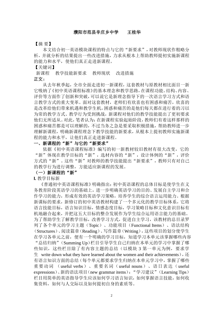 如何有效提升教师课堂教学技能研究_第2页