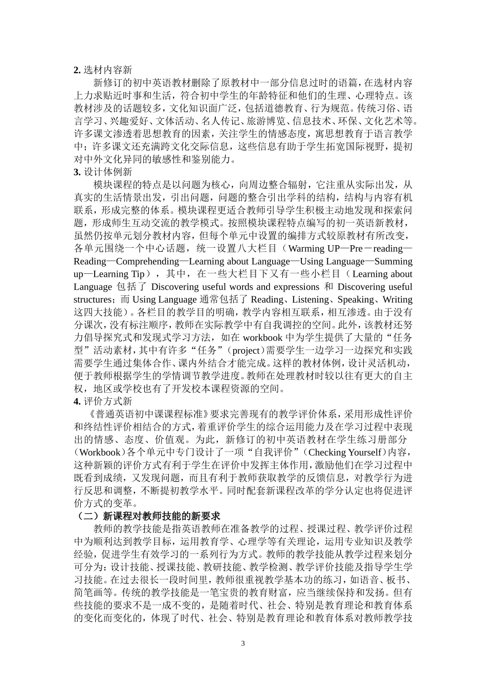 如何有效提升教师课堂教学技能研究_第3页