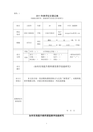 如何有效提升教师课堂教学技能研究