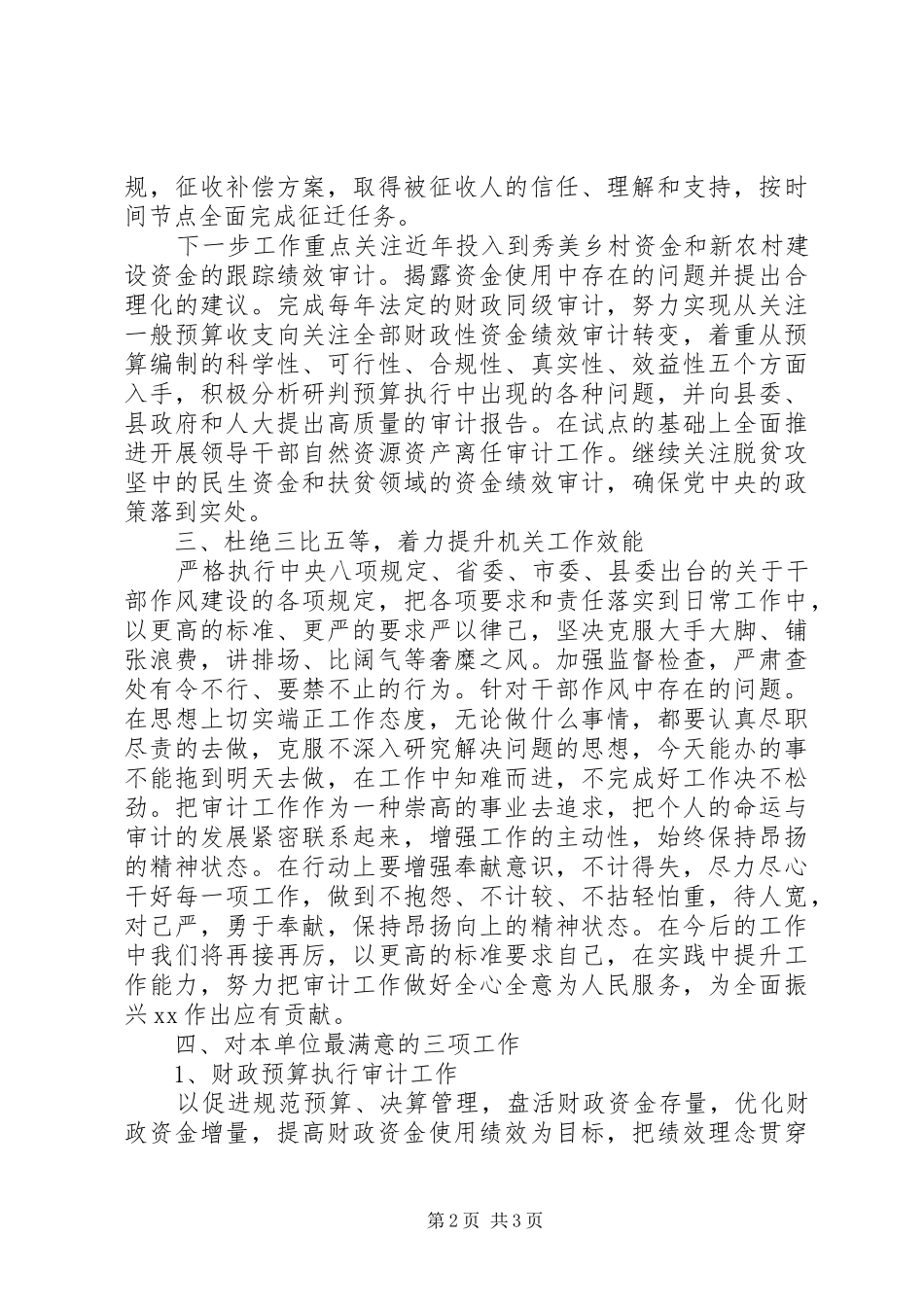 关于全县经济社会发展专项调研工作汇报_第2页