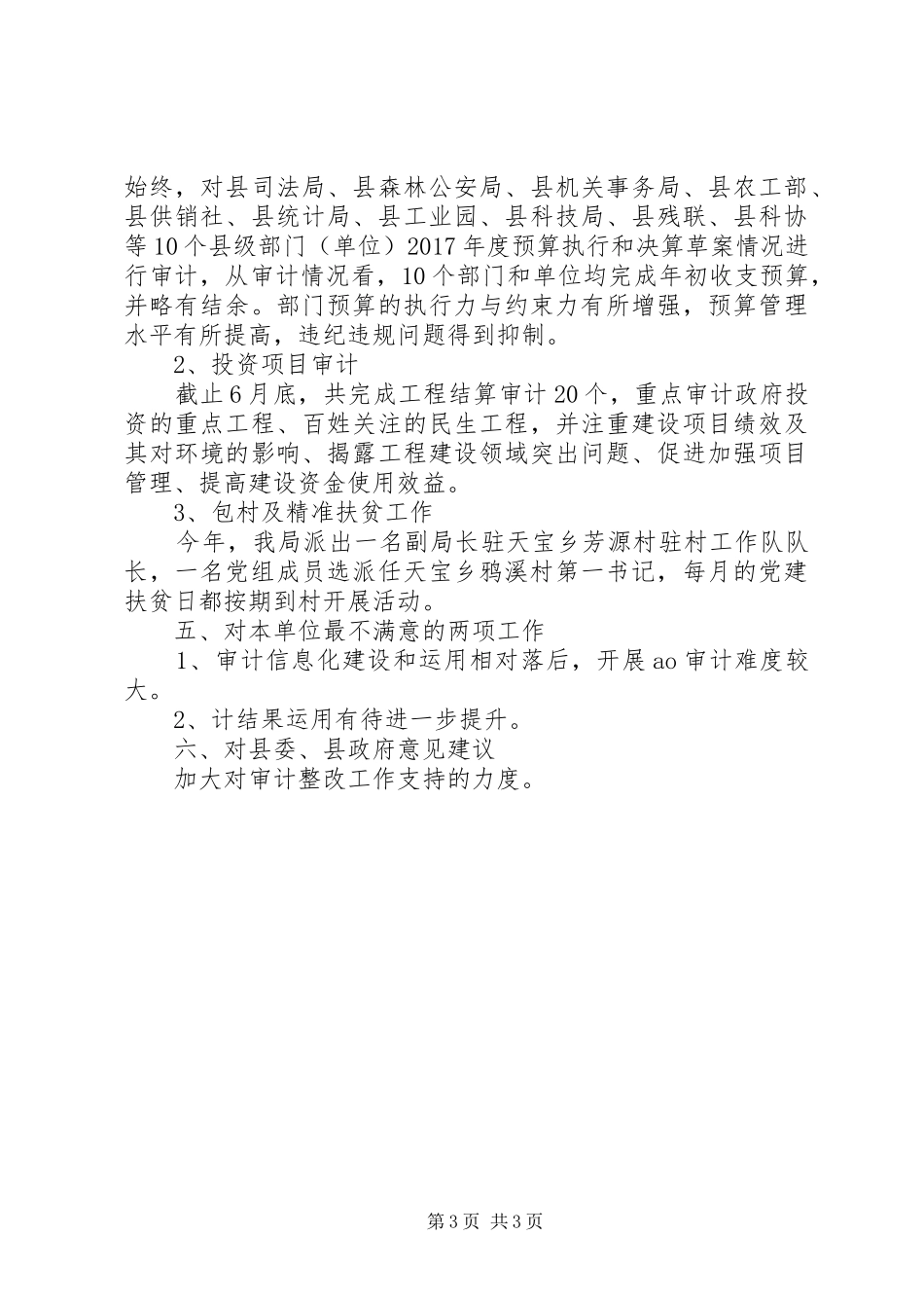 关于全县经济社会发展专项调研工作汇报_第3页
