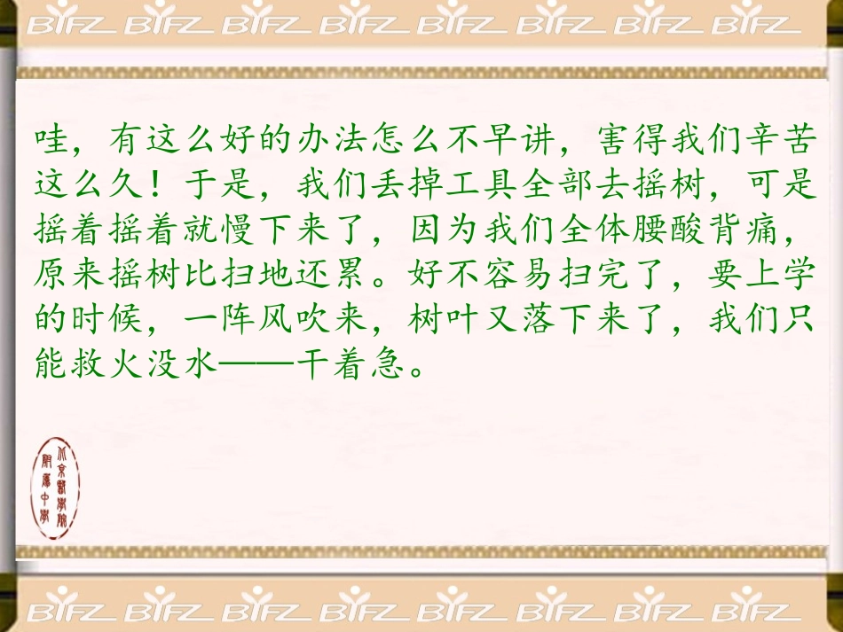 桃花心木演示文稿_第3页