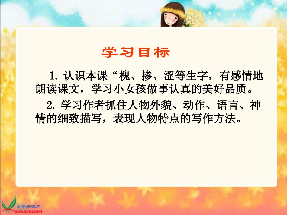 种子课件（语文S版四年级下册）_第2页