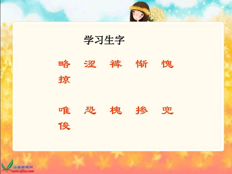 种子课件（语文S版四年级下册）_第3页