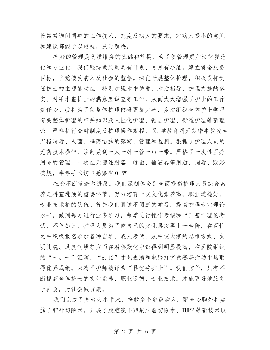 2024年手术室护士长工作总结与2024年手术室护士长年终工作总结汇编_第2页