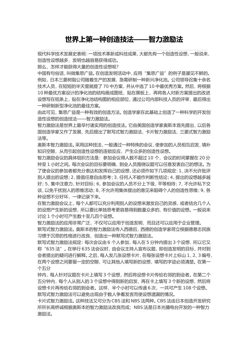 世界上第一种创造技法_第1页