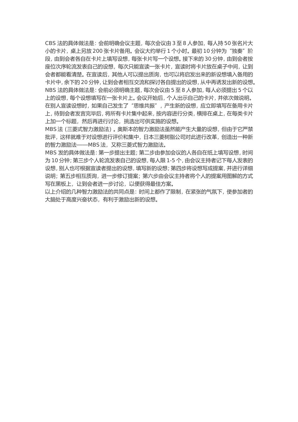 世界上第一种创造技法_第2页