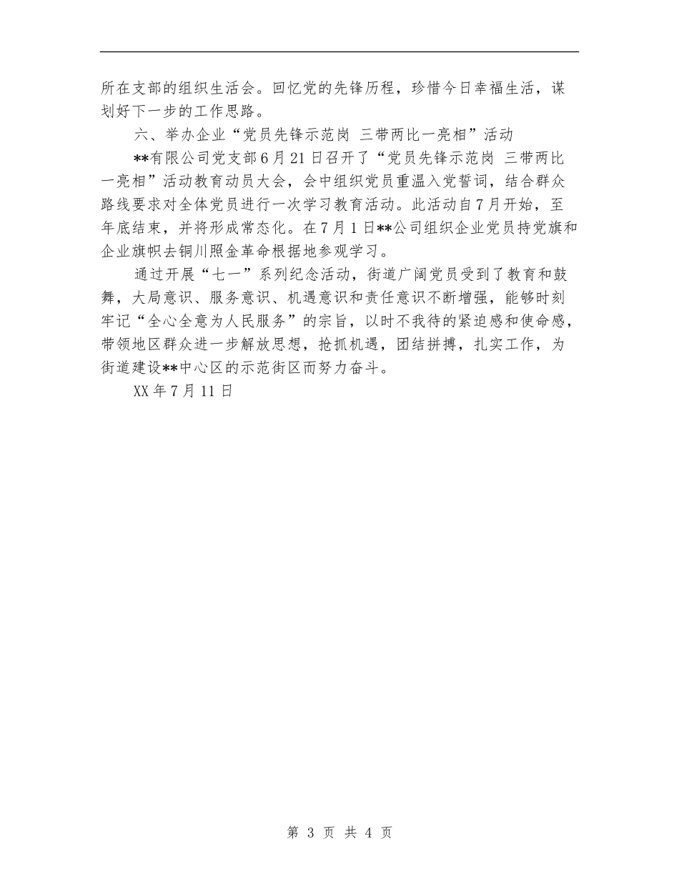 “七一”建党节总结汇报材料_第3页