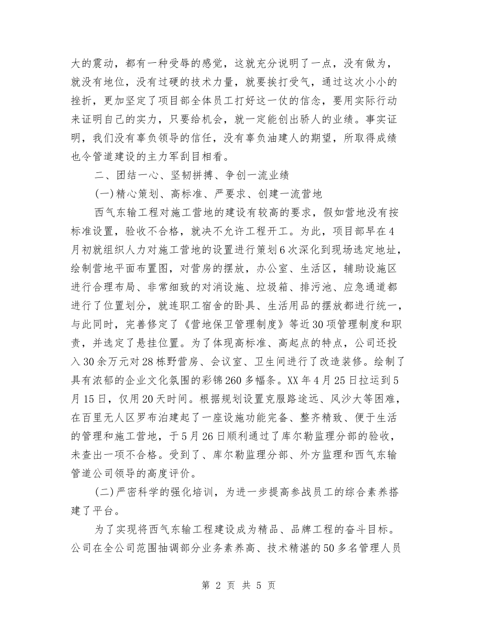 2024年工程施工年度工作总结范文与2024年工程施工技术员试用期个人总结范文汇编_第2页