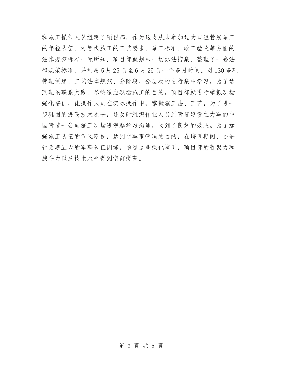 2024年工程施工年度工作总结范文与2024年工程施工技术员试用期个人总结范文汇编_第3页