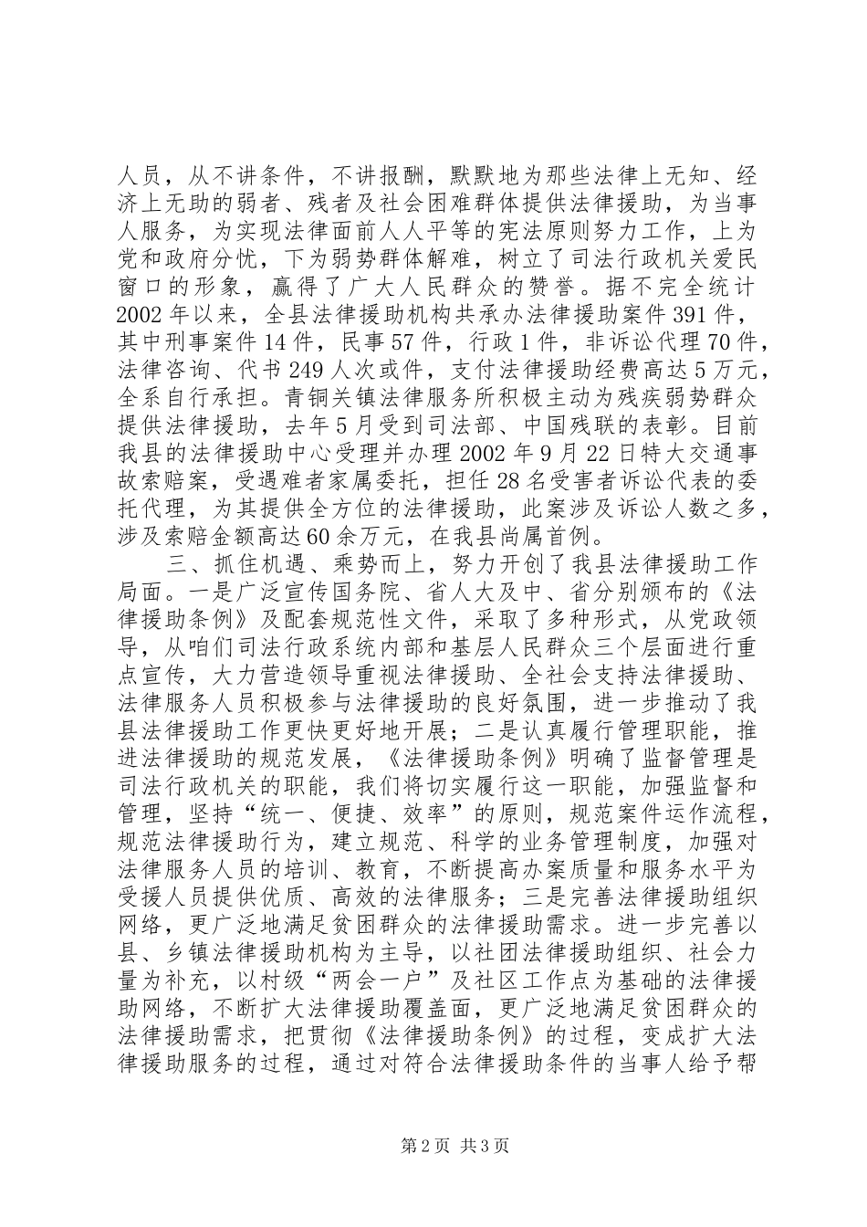 关于全县法律援助工作简要汇报做一简要汇报是那个做_第2页