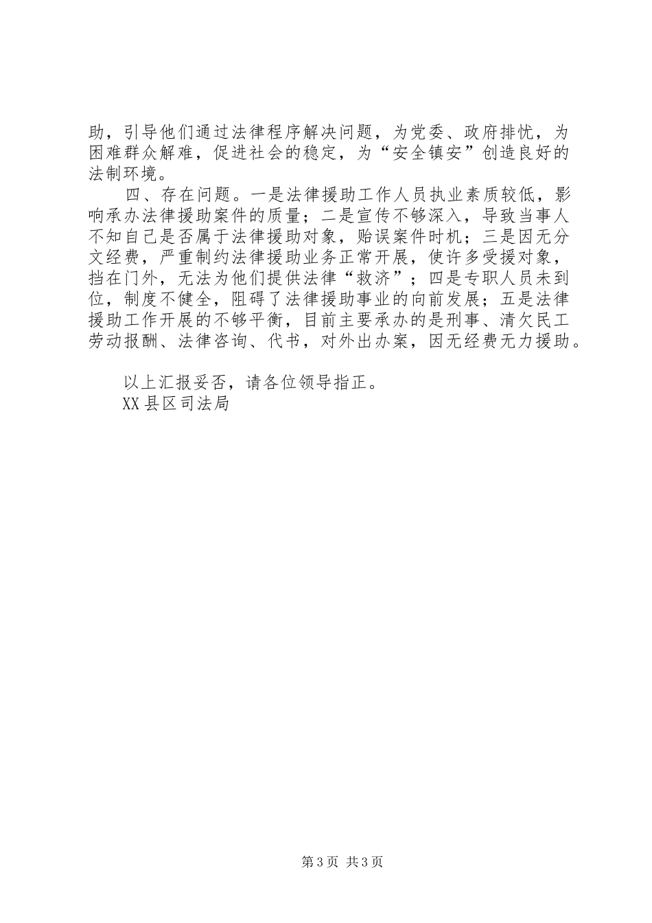 关于全县法律援助工作简要汇报做一简要汇报是那个做_第3页