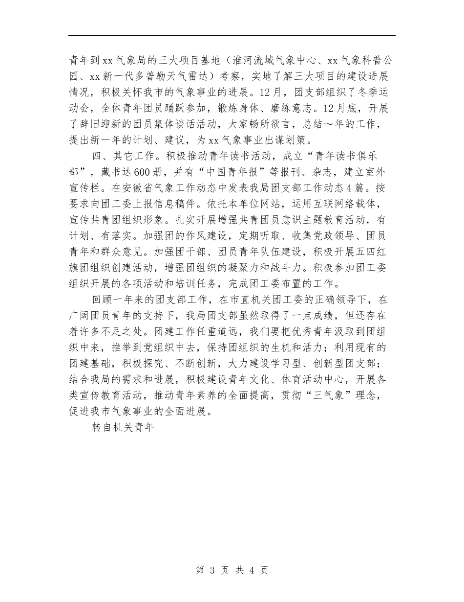 气象局团支部2024年工作总结_第3页