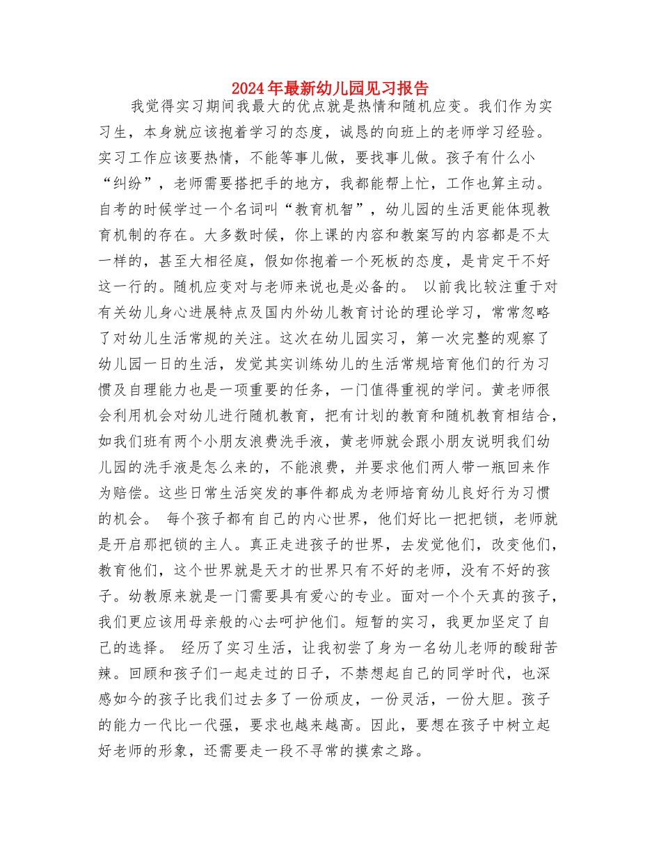 2017年最新幼儿园老师辞职报告范文与2017年最新幼儿园见习报告汇编_第3页