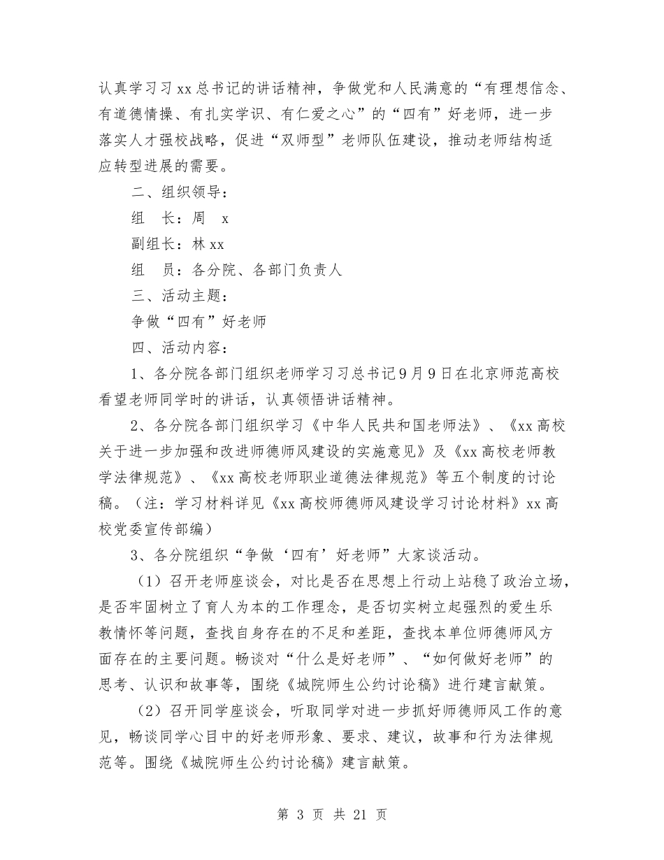 2024教育活动实施方案4篇与2024教育科研工作计划-1汇编_第3页