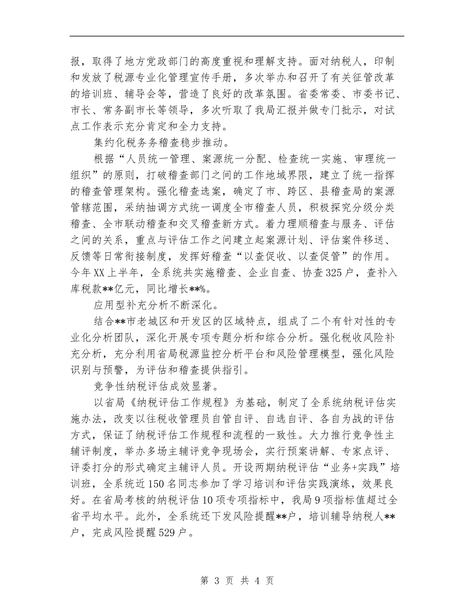 市国税局2024上半年总结_第3页