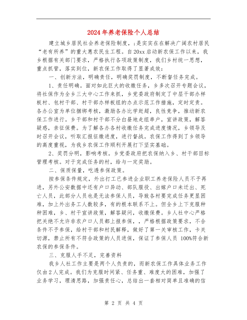 2024年养老保险个人总结【新版】_第2页
