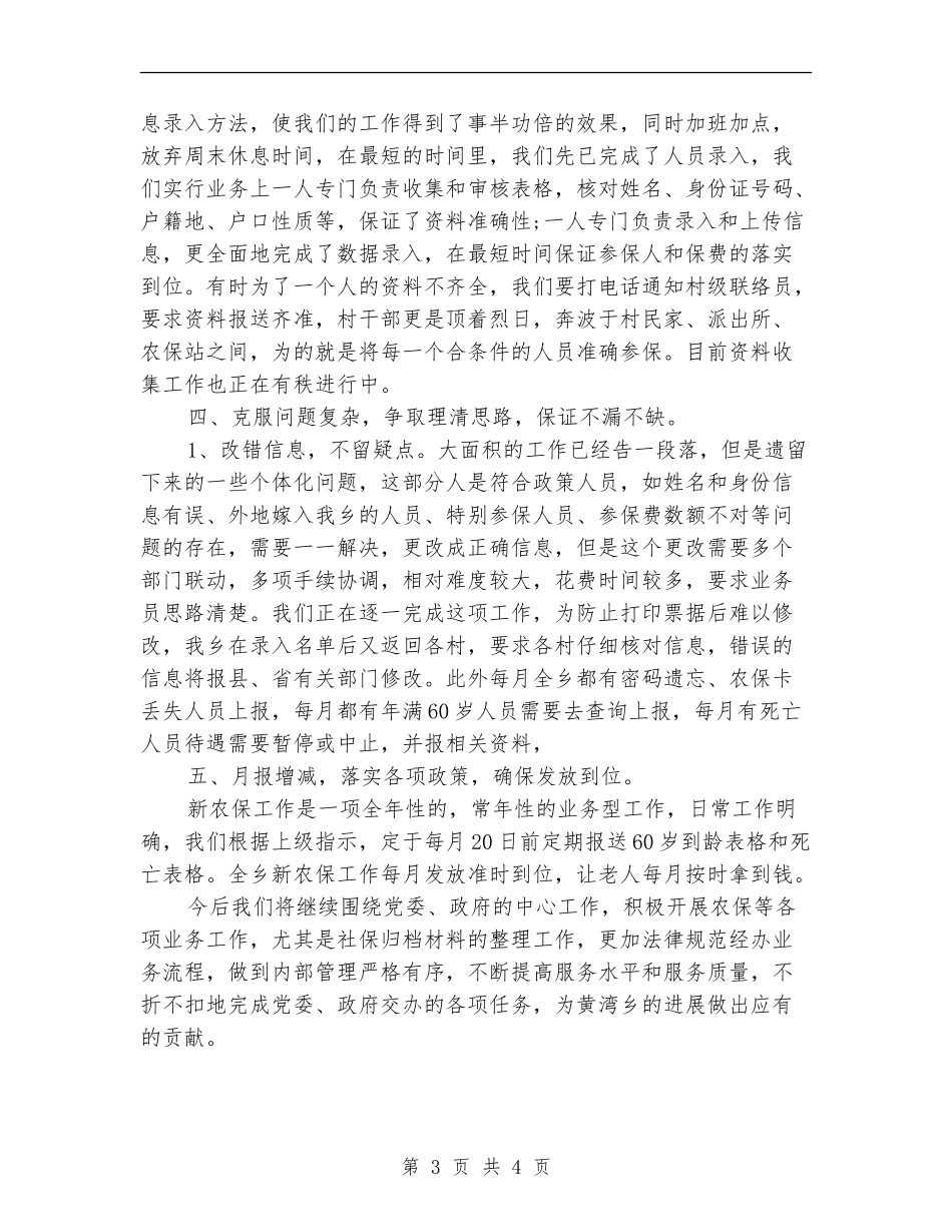 2024年养老保险个人总结【新版】_第3页