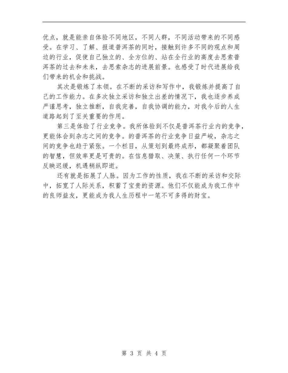 编辑记者年终工作总结最新_第3页