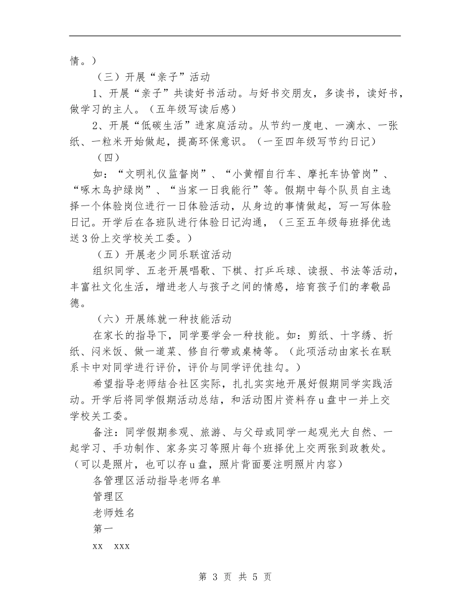 2024年小学暑假学生活动计划_第3页