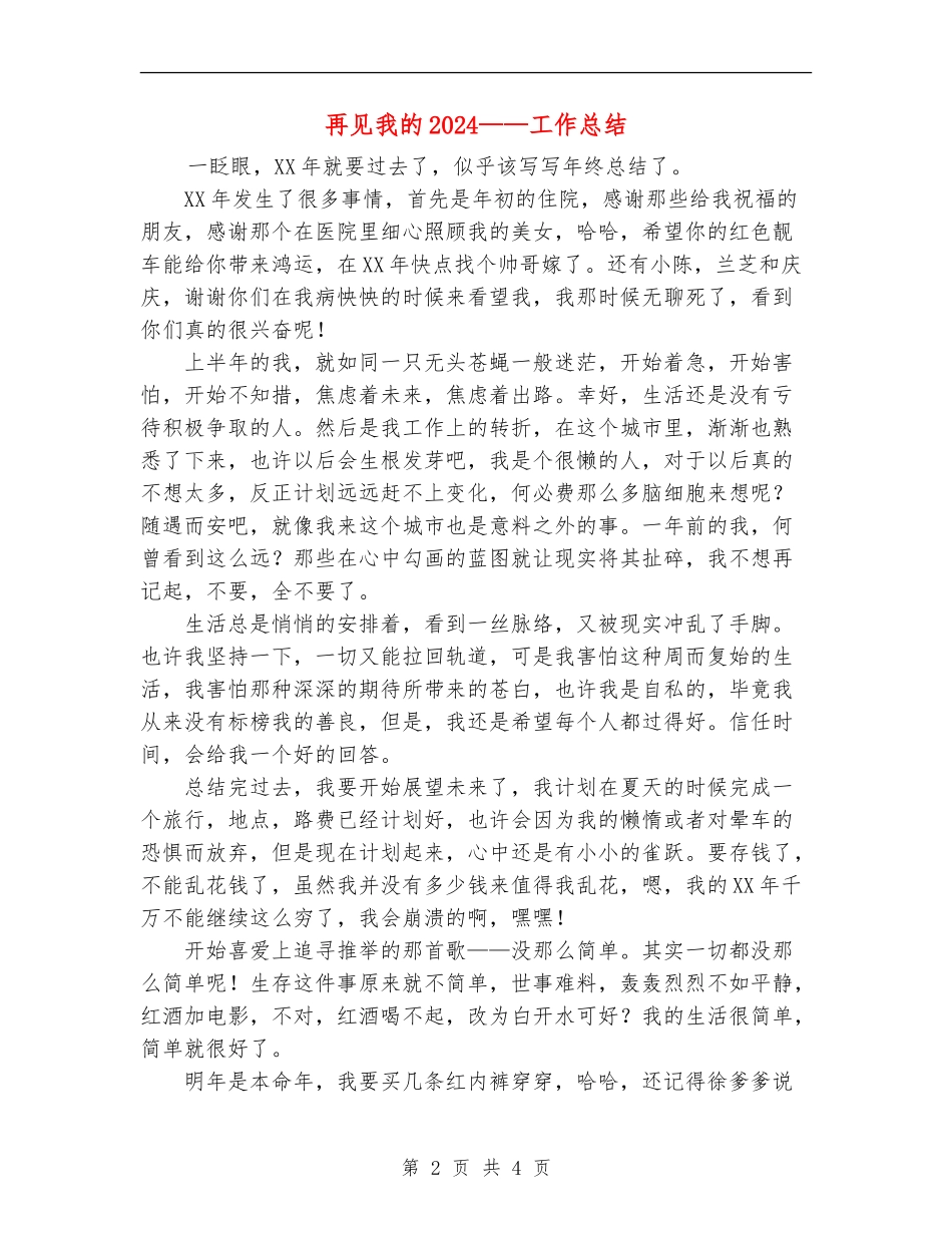 再见我的2024--工作总结_第2页