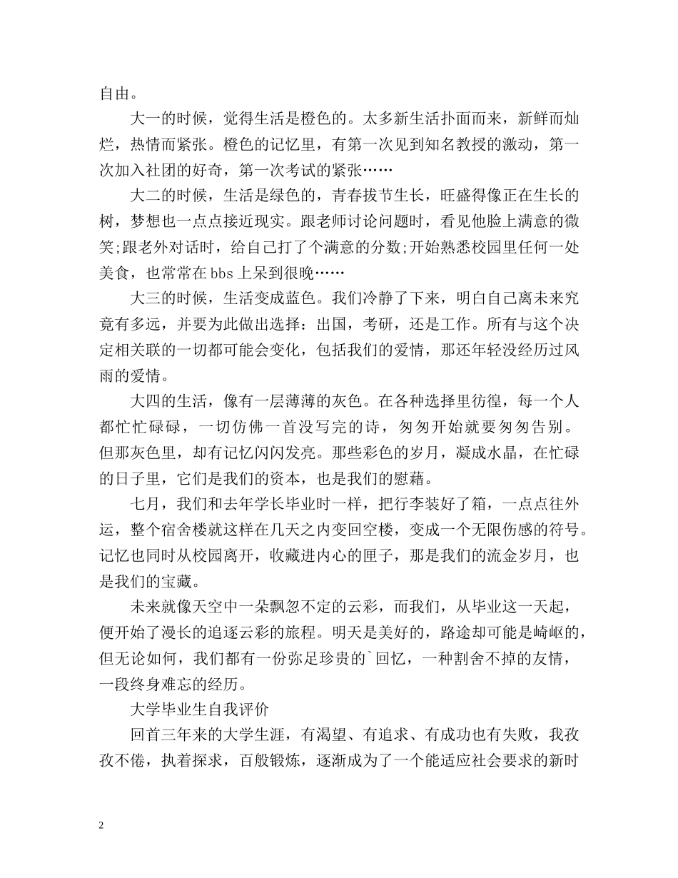大学毕业生自我评价「荐读」 _第2页