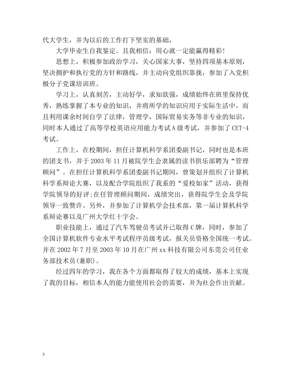 大学毕业生自我评价「荐读」 _第3页