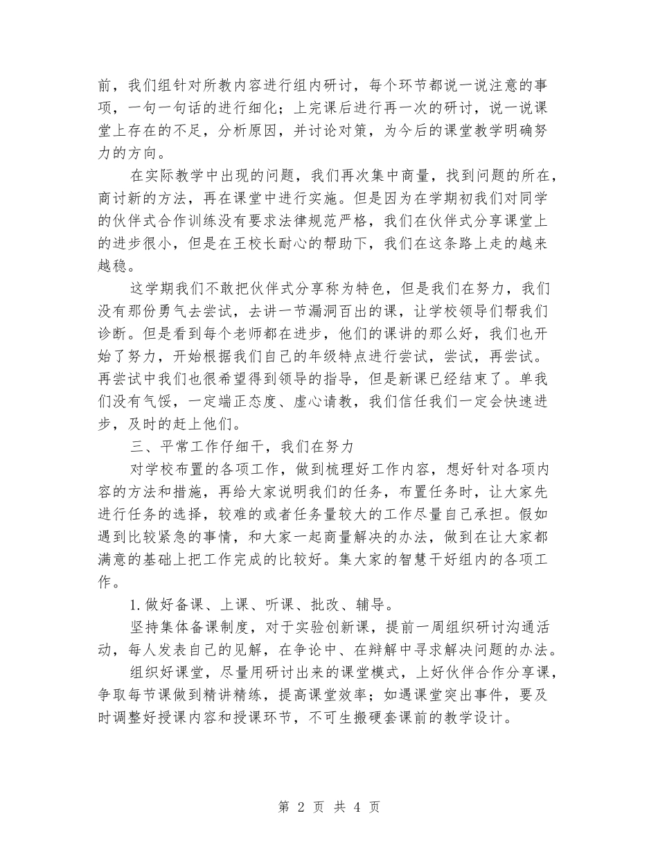 2024-2024学年一年级数学组下学期特色教研总结_第2页