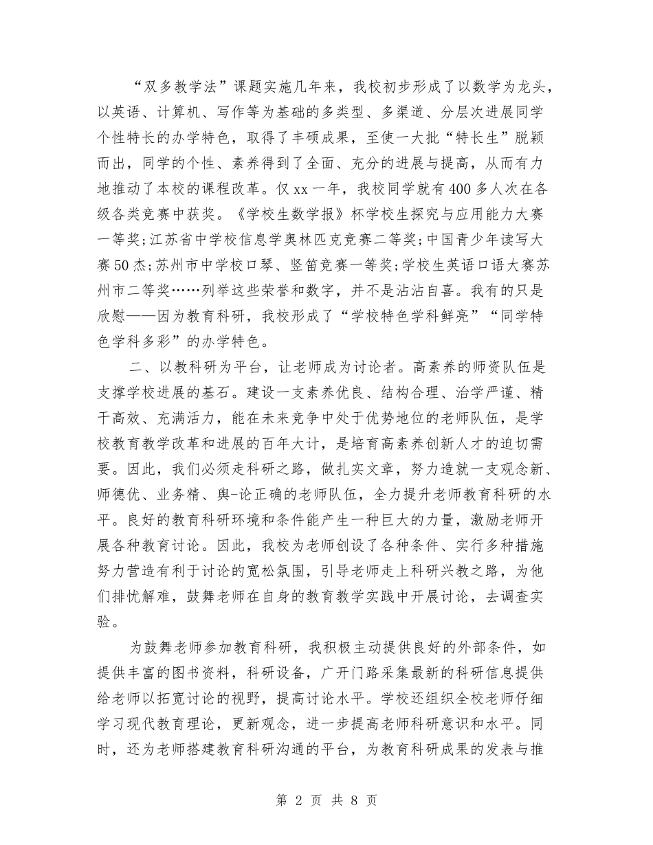 2024科研年终总结范文与2024科研项目个人年底工作总结汇编_第2页
