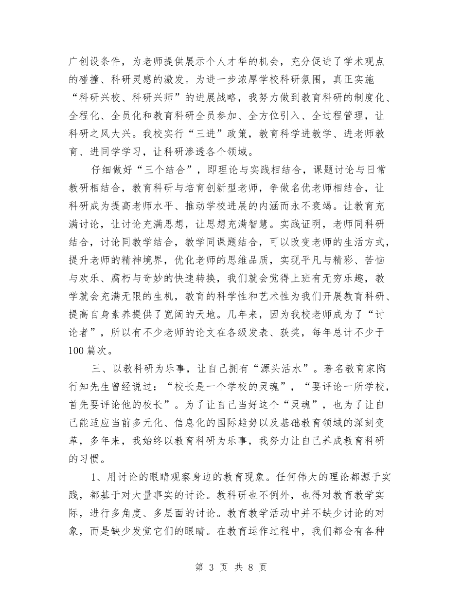 2024科研年终总结范文与2024科研项目个人年底工作总结汇编_第3页