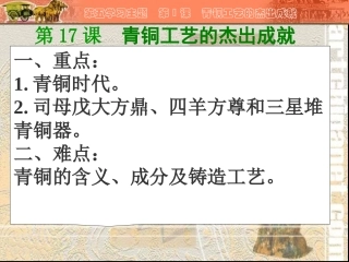 第17课青铜工艺的杰出成就