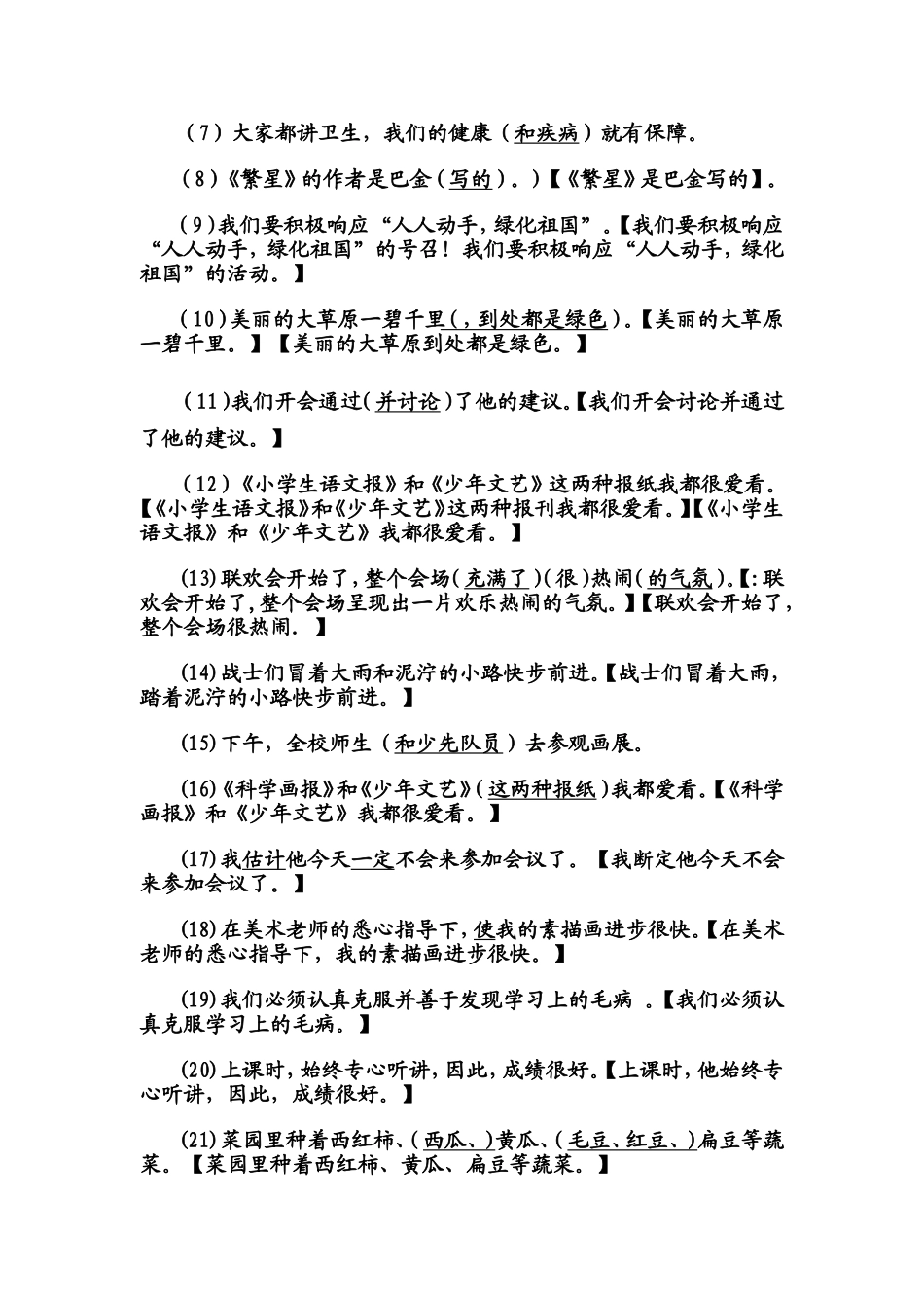 小学常见的病句类型、分析及练习并附答案_第3页