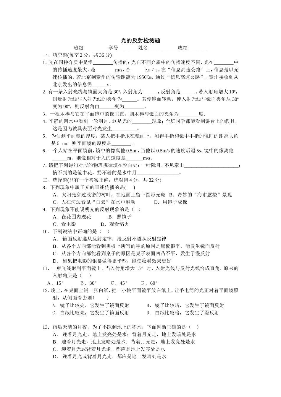 光的反射检测题_第1页