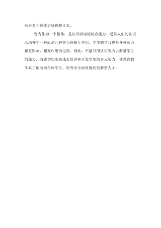 结合多元智能更好理解文本