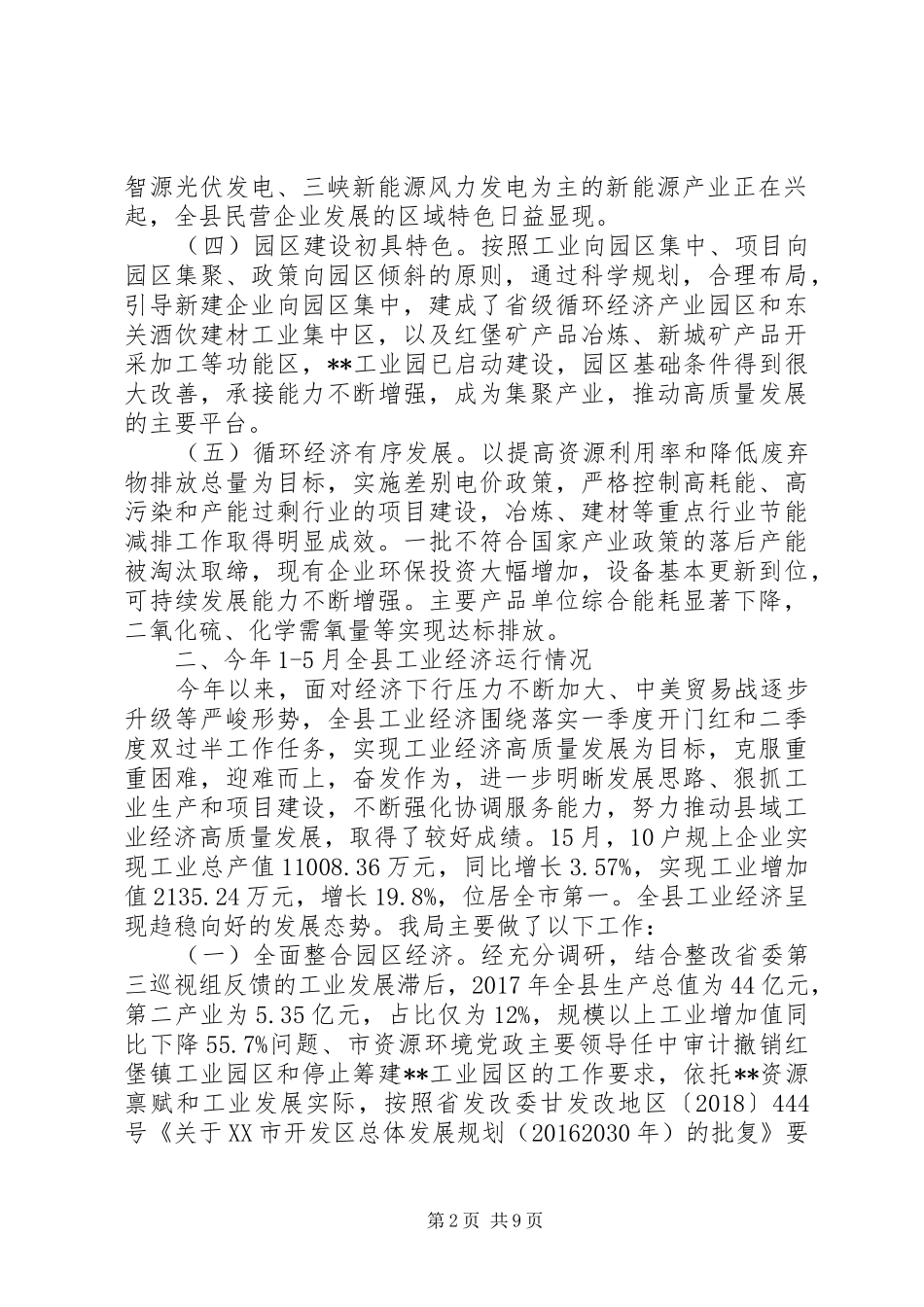 关于全县工业经济发展情况汇报_第2页