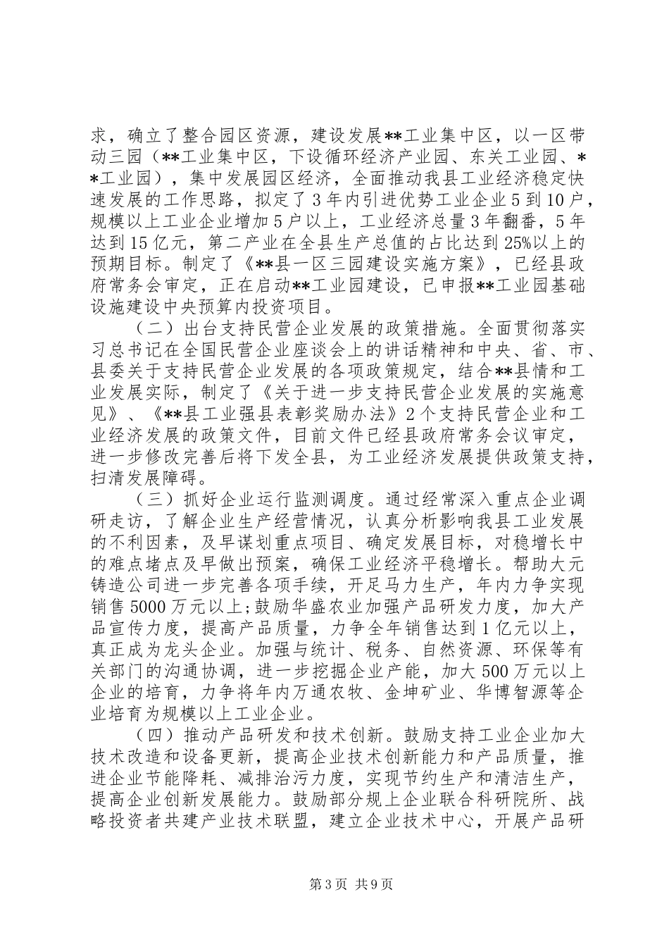 关于全县工业经济发展情况汇报_第3页