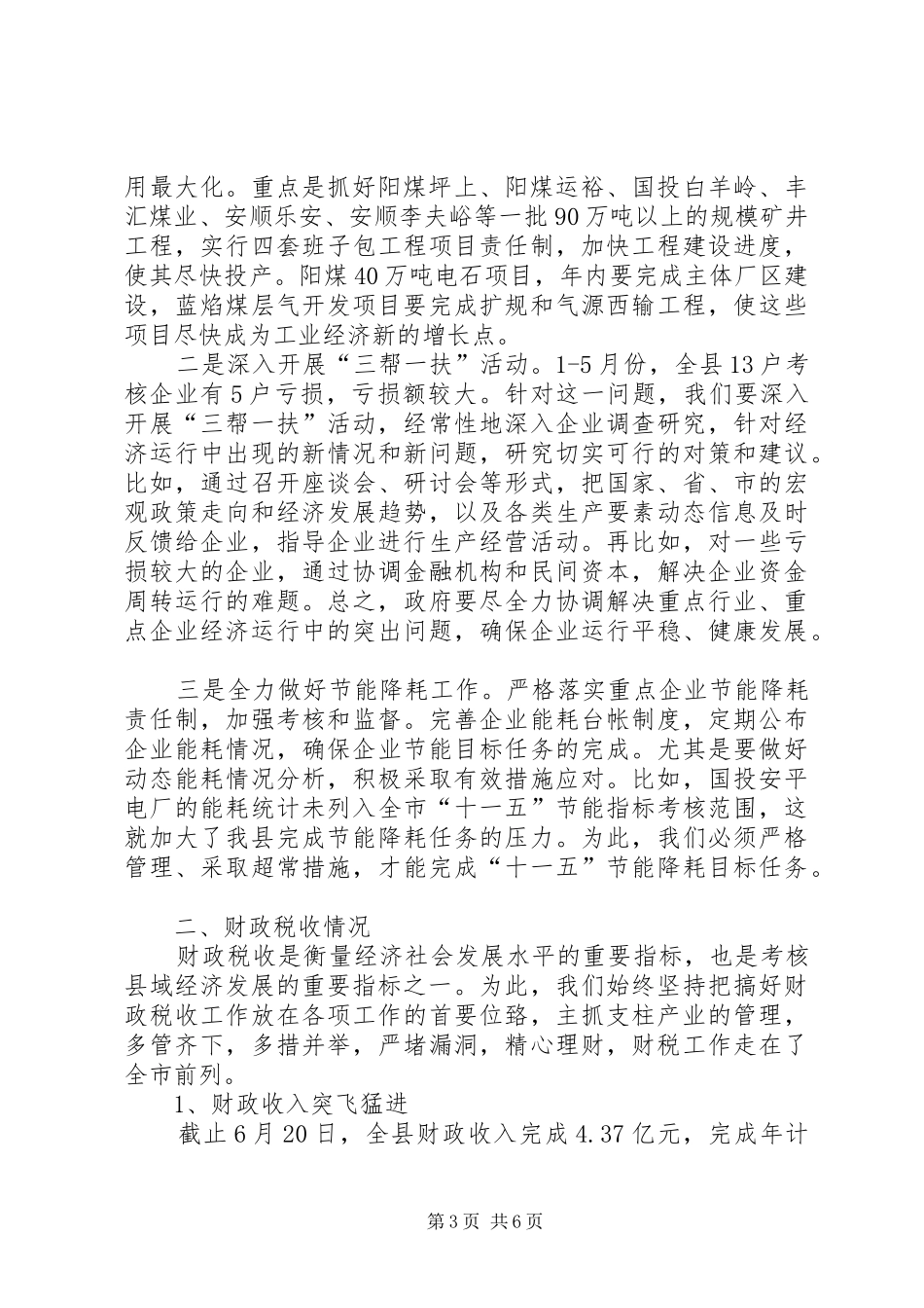 关于全县工业经济运行等三项工作的情况汇报_第3页