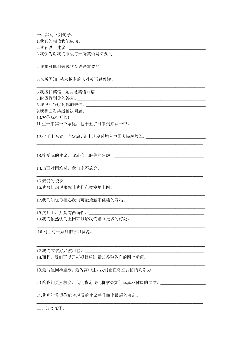 高二英语默写第一次_第1页