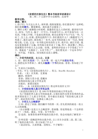 亲爱的汉修先生设计最终打印稿