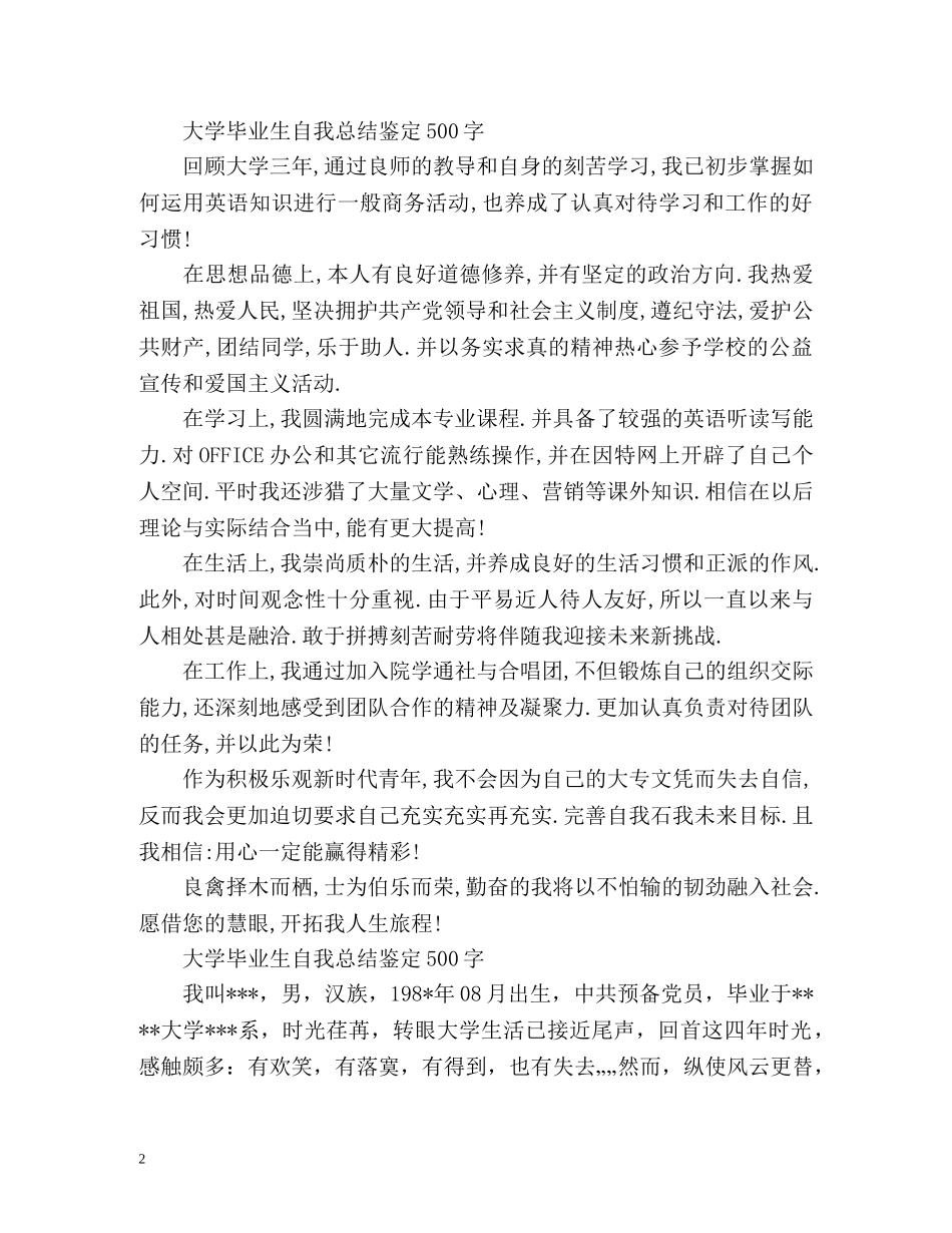 大学毕业生自我总结鉴定2 _第2页